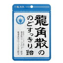 [ 商品説明 ] 特殊製法でハーブを丸ごと使用した龍角散のハーブパウダーを配合。 のどにやさしい厳選素材のハーブエキスを配合。 練り込み製法のため、味と香りが長く続きます。 のどを使い過ぎた時、のどに乾燥感を覚えた時、気分をリフレッシュしたい時に、すっきり感をお楽しみいただけます。 [ 原材料 ] 砂糖（国内製造）、水飴、ハーブパウダー、ハーブエキス／香料、着色料（カラメル、葉緑素）、酸味料 [ 栄養成分 ] 1袋（88g）あたり：エネルギー　342kcal、たんぱく質　0g、脂質　0g、炭水化物　85.6g、食塩相当量　0g （1粒あたり約10.5kcalです。）　 当店では、様々なイベントでご利用頂ける商品を取扱いしております イベント 誕生日 バースデー 母の日 父の日 敬老の日 こどもの日 結婚式 新年会 忘年会 二次会 文化祭 夏祭り 婦人会 こども会 クリスマス バレンタインデー ホワイトデー お花見 ひな祭り 運動会 スポーツ マラソン パーティー バーベキュー キャンプ お正月 防災 御礼 結婚祝 内祝 御祝 快気祝 御見舞 出産御祝 新築御祝 開店御祝 新築御祝 御歳暮 御中元 進物 引き出物 贈答品 贈物 粗品 記念品 景品 御供え ギフト プレゼント 土産 みやげ