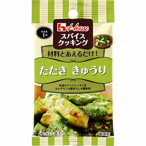 ハウス食品 スパイスクッキング＜たたききゅうり＞11.6g（5.8g×2袋）×10個×2セット