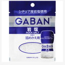 GABAN　ギャバン ミル付き岩塩詰め替え用袋（35g）×10個×2セット