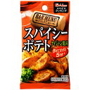 ハウス食品 スパイスクッキングバルメニュー＜スパイシーポテトケイジャン風味＞13.2g（6.6g×2袋）×10個×2セット