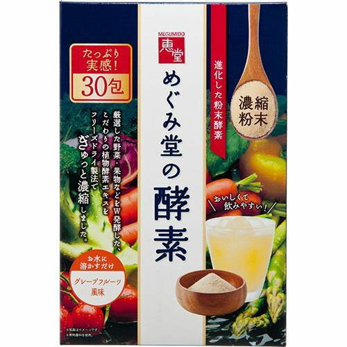 めぐみ堂の酵素 グレープフルーツ風味(3g×30包)×2個