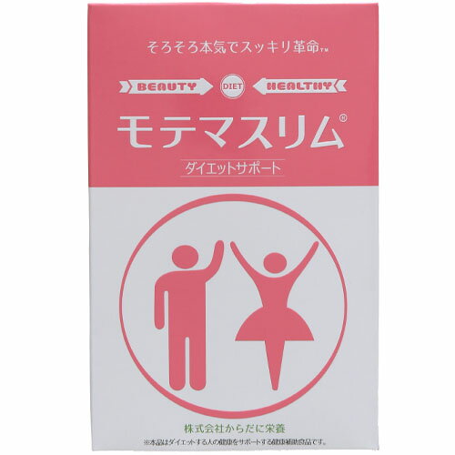 【訳あり・在庫処分】株式会社からだに栄養　モテマスリム（120粒入り）×2個×2セット　※賞味期限2026年1月