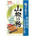 S&B　旬の香り　山椒の粉　1.2g（0.2g×6本入り）×10個×2セット