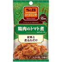 【訳あり・在庫処分】S&B シーズニング 鶏肉のトマト煮(16g)×10個×2セット ※賞味期限2026年3月