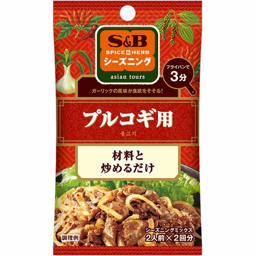 S＆B　SPICE&HERBシーズニング　プルコ