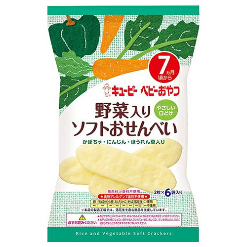 キューピーベビーおやつ 野菜入りソフトおせんべい (2枚×6袋入) × 12袋 / 7ヵ月頃から / ベビー / おやつ / まとめ買い /
