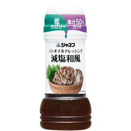 キューピー　ジャネフ　ノンオイルドレッシング　減塩和風（200ml）×12個×2セット