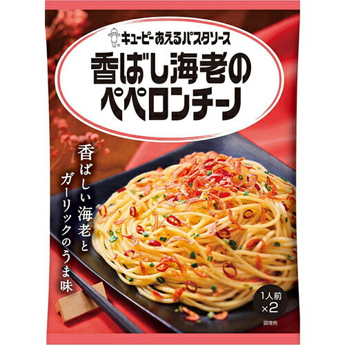 キューピー あえるパスタソース 香ばし海老のペペロンチーノ（55.4g）×12個