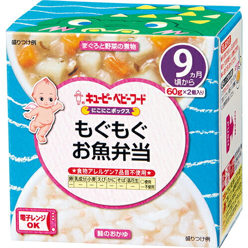 【全商品ポイント5倍 3/21(金)20:00〜3/27(木)1:59】キューピー にこにこボックス もぐもぐお魚弁当 120g(60g×2個)× 12個 / 9ヶ月頃から / ベビーフード / 離乳食 /