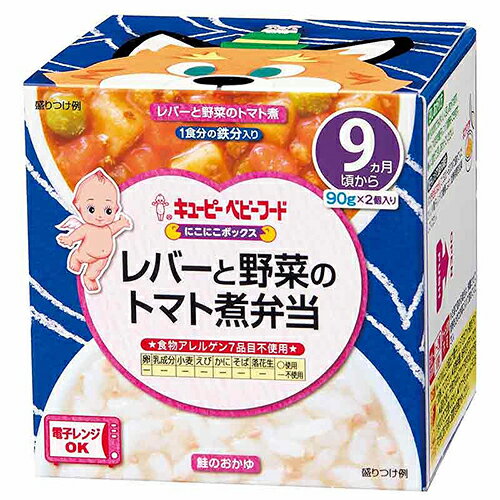 楽天紀州和歌山てんこもり【全商品ポイント10倍 6/4（火）20:00～6/5（水）23:59】キューピー　にこにこボックス　レバーと野菜のトマト煮弁当　180g（90g×2個）× 12個 / 9ヶ月頃から / ベビーフード / 離乳食 /