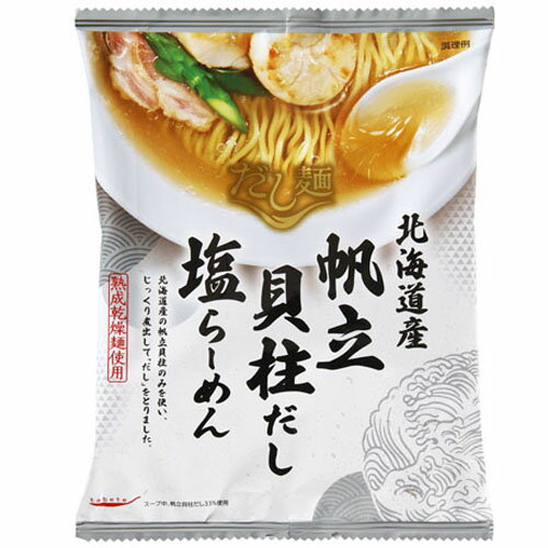 tabete　だし麺　北海道産帆立貝柱だし塩らーめん（112g）×10個