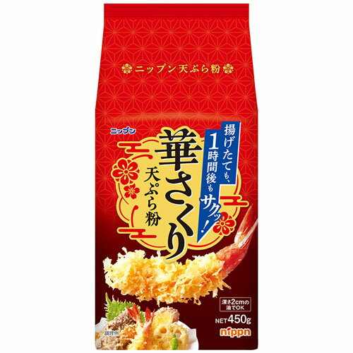 ニップン　華さくり天ぷら粉(450g)×20個