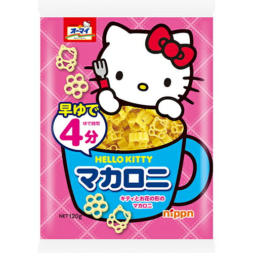 ニップン　オーマイ　早ゆでHELLO　KITTY マカロニ（120g）×16個×2セット