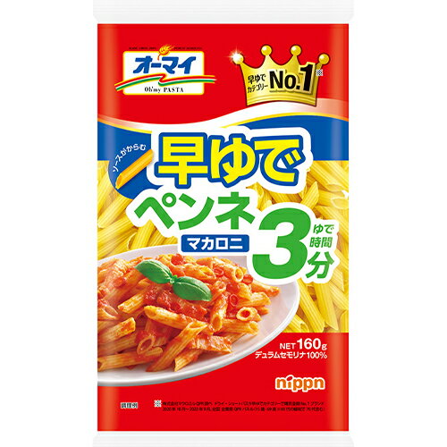 (商品説明) わずか3分で茹で上がる早ゆでタイプ。みぞにソースがよくからむマカロニです。 (栄養成分） 100gあたり エネルギー350kcal・たんぱく質12.9g・脂質1.8g・炭水化物73.1g・糖質67.7g・食物繊維5.4g・食塩相当量0g (アレルギー) 小麦