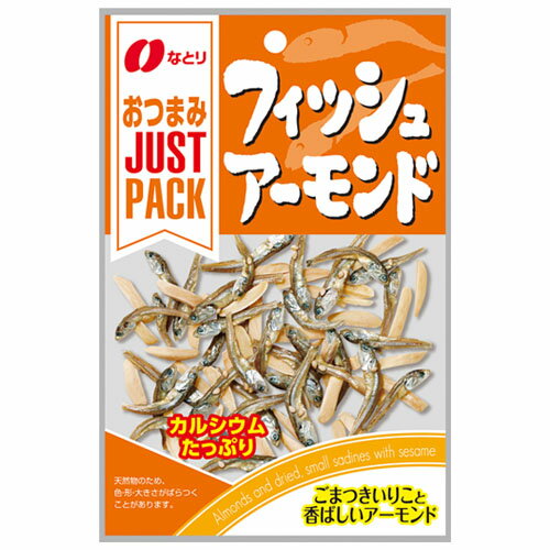 なとり JUST PACK フィッシュアーモンド 19g × 10個 / おつまみ /