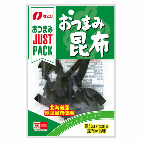 なとり JUST PACK おつまみ昆布 9g × 10個