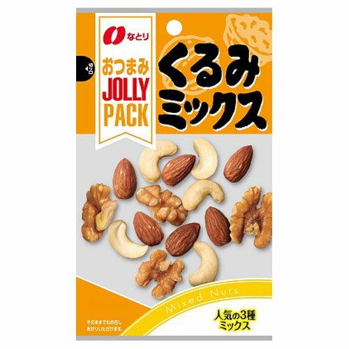 なとり JOLLY PACK くるみ