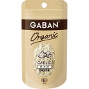 [ 商品説明 ] 「GABAN Organic」は有機栽培したスパイスを使用した有機JAS認証のシリーズです。 環境にも配慮し、紙製のチャック付スタンディングパウチを採用しています。 [ 原材料 ] 有機ガーリック（エジプト産）