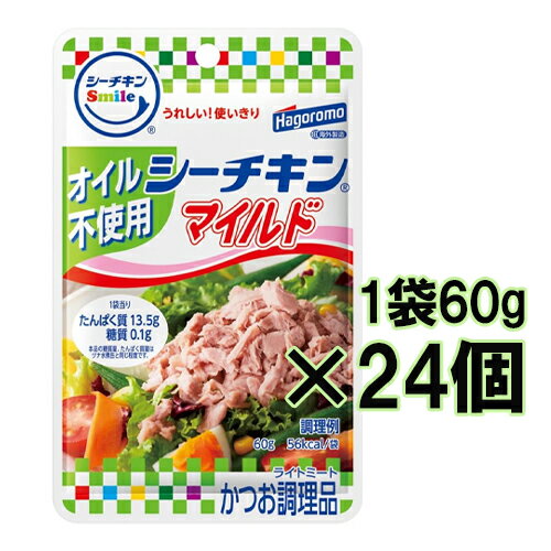 【訳あり・在庫処分】はごろも　シーチキンスマイル　オイル不使用　シーチキンマイルド　60g ×24個　※賞味期限2024年12月のサムネイル