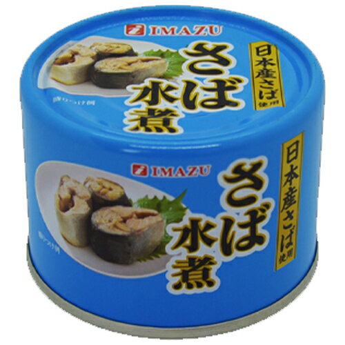 特売限定 今津 さば水煮 175g 24個 さば缶/サバ缶/鯖缶/鯖の水煮/缶詰