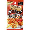 ハウス食品　スパイスクッキングバルメニュー＜ガーリックシュリンプ＞9.6g（4.8g×2袋）×10個×2セット