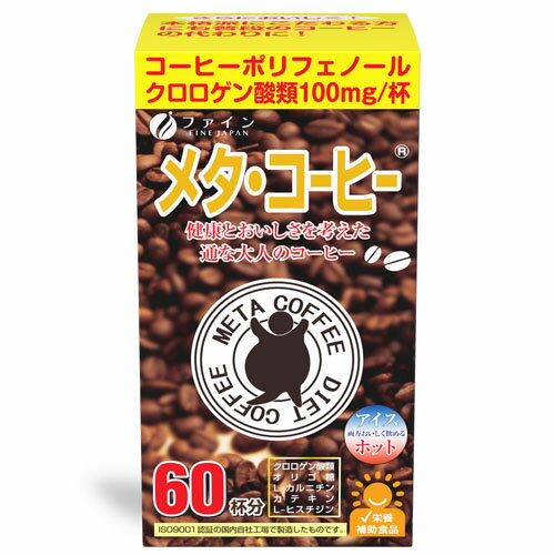ファイン　メタ・コーヒー（60杯分／1.1g×60包）×5個×2セット