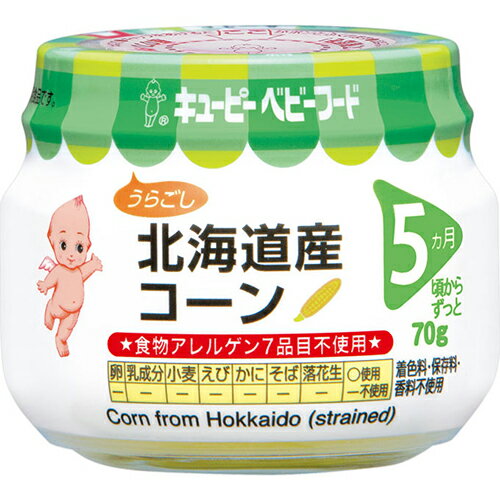 キューピーベビーフード 北海道産コーン(うらごし)70g × 24個 / 5ヵ月頃から / 離乳食 / 瓶詰 /