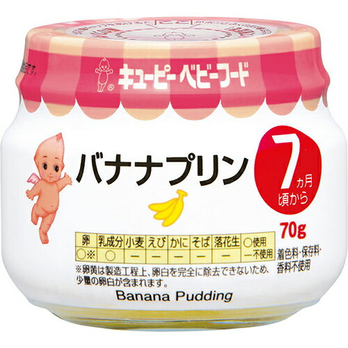 キューピーベビーフード バナナプリン 70g × 24個 / 7ヵ月頃から / 離乳食 / 瓶詰 /