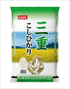 幸南食糧　三重県産コシヒカリ（国産） 5kg×1袋／こめ／米／ごはん／白米／