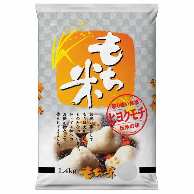 【訳あり・在庫処分】幸南食糧 熊本ひよくもち米 国産 1.4kg 1袋 精米時期2023年10月中旬 ／こめ／米／ごはん／白米／