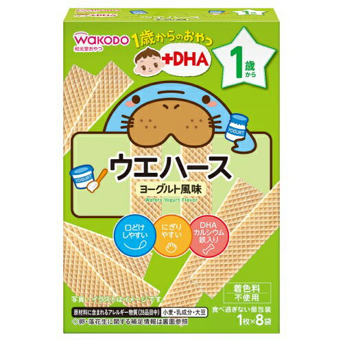 和光堂　1歳からのおやつ+DHA ウエハース　ヨーグルト風味　( 1枚×8袋) × 12個 / 1歳頃から / ベビー / おやつ /