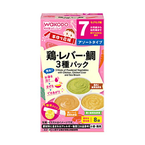 wakodo 手作り応援 鶏・レバー・鯛3種パック 2.3g × 8袋 × 12箱 / 7ヵ月頃から / ベビーフード / 離乳食 / アソート /