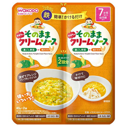 ご家庭にある食材と混ぜたりかけるだけで、お子さま用の味付けが簡単にできるソースです。 たんぱく素材の「鶏ささみ」入り。 【月齢】 7ヵ月頃から 【原材料名】 かぼちゃペースト(国内製造)、鶏肉加工品(鶏肉、パン粉(小麦を含む)、たまねぎ、でん粉、食塩)、鶏ほぐし身、全粉乳、オニオンソテーペースト、砂糖、チキンエキス、バター、とうもろこしペースト、食塩、米酢／増粘剤(加工でん粉)、ピロリン酸鉄 【栄養成分表】1袋40g当たり エネルギー：20kcal たんぱく質：0.72g 脂質：0.56g 炭水化物：2.9g 食塩相当量：0.17g 鉄：1.6mg 【アレルゲン情報】(28品目中) 乳・小麦・鶏肉 ※本品製造工場では卵を含む製品を製造しています。 ※商品の改訂などにより、記載内容が異なる場合があります。 　お召し上がりの際はお手元の商品の表示をご確認ください。