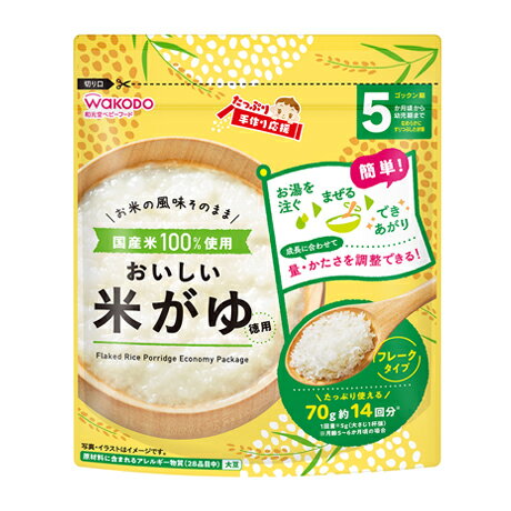 wakodo たっぷり手作り応援 おいしい米がゆ(徳用) 70g × 12個 / 5ヶ月頃から / ベビーフード / 離乳食 /