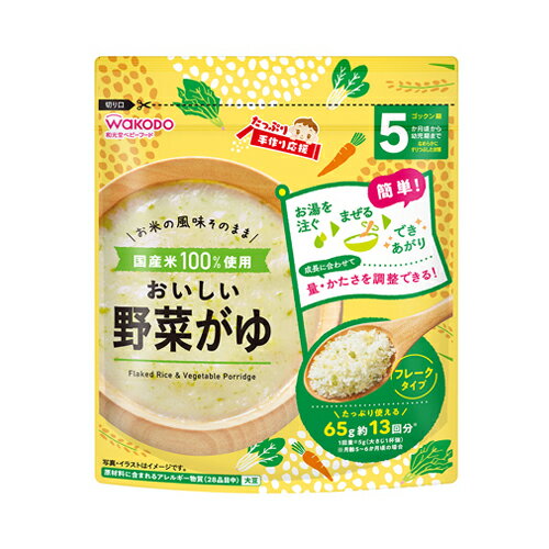 wakodo　たっぷり手作り応援 おいしい野菜がゆ　65g × 12個 / 5ヶ月頃から / ベビーフード / 離乳食 /