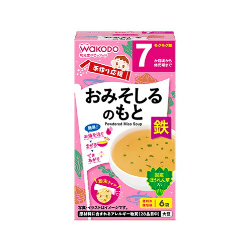 wakodo 手作り応援 おみそしるのもと 6袋入 × 12箱 / 7ヶ月頃から / ベビーフード / 離乳食 / wakodo 手作り応援 おみそしるのもと 6袋入 × 12箱 / 7ヶ月頃から / ベビーフード / 離乳食 /