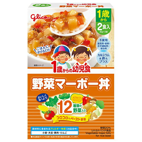 グリコ 1歳からの幼児食 野菜マーボー丼 170g(85g×2袋) × 24個 / 12ヵ月から / 離乳食 /まとめ買い/