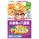 グリコ 1歳からの幼児食 白身魚の八宝菜 170g(85g×2袋) × 24個 / 12ヵ月から / 離乳食 /まとめ買い/