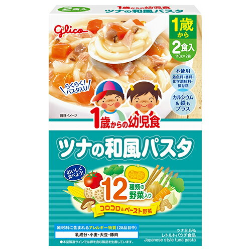 グリコ 1歳からの幼児食 ツナの和風パスタ 220g(110g×2袋) × 24個 / 12ヵ月から / 離乳食 /まとめ買い/