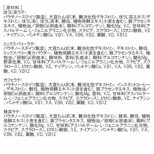 井藤漢方製薬　短期スタイル ダイエットシェイク ラテラトリー（25g×10袋）×2個 2