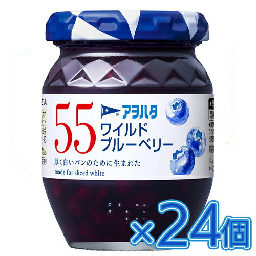 アヲハタ 55 ワイルドブルーベリー 150g×12個×2セット ジャム/ブルーベリージャム/コンフィチュール/トースト/パン/食パン アヲハタ 55 ワイルドブルーベリー 150g×12個×2セット ジャム/ブルーベリージャム/コンフィチュール/トースト/パン/食パン