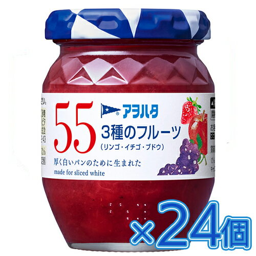 アヲハタ 55 3種のフルーツ(リンゴ・イチゴ・ブドウ) 150g×12個×2セット ジャム/フルーツジャム/コンフィチュール/トースト/パン/食パン アヲハタ 55 3種のフルーツ(リンゴ・イチゴ・ブドウ) 150g×12個×2セット ジャム/フルーツジャム/コンフィチュール/トースト/パン/食パン