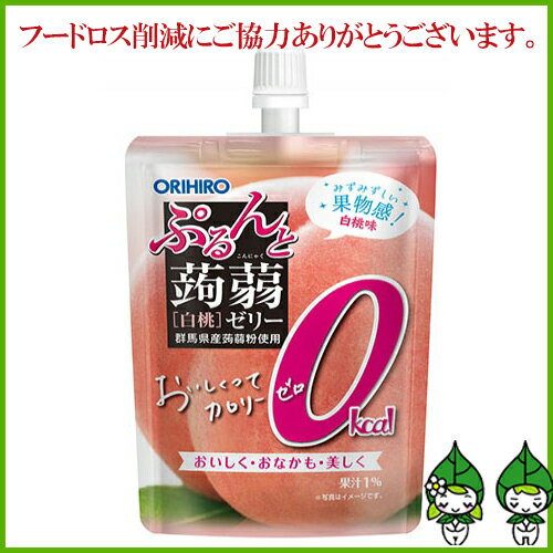 【在庫限り】オリヒロ　ぷるんと蒟蒻ゼリースタンディング　カロリーゼロ白桃　130g×48個　※賞味期限2024年11月