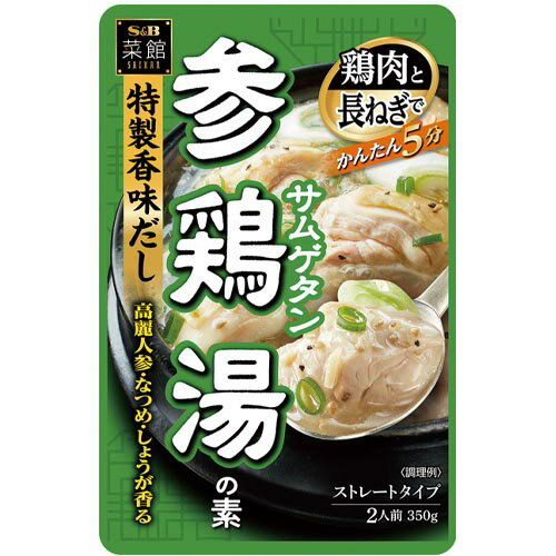 エスビー食品　菜館 参鶏湯の素　350g×5個×2セット