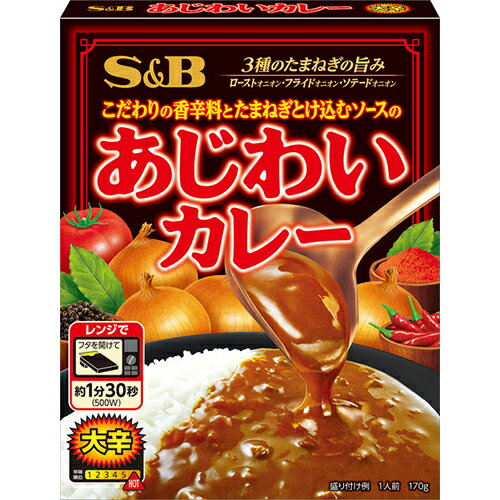 SB　あじわいカレー 大辛 （170g）×18個×2セット　こだわりの香辛料と玉葱とけ込むソースのあじわい 3種の玉葱の旨み