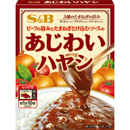 SB　あじわいハヤシ（150g）×18個×2セット　ビーフの旨みとたまねぎとけ込むソースの味わい 3種の玉葱の旨み