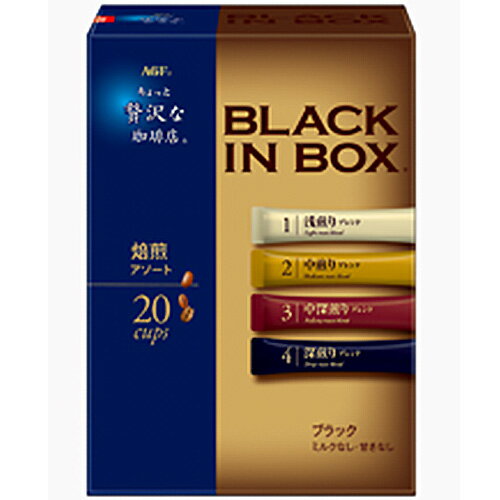 AGF ちょっと贅沢な珈琲店 ブラックインボックス 焙煎アソート 20本×6個（合計120本）