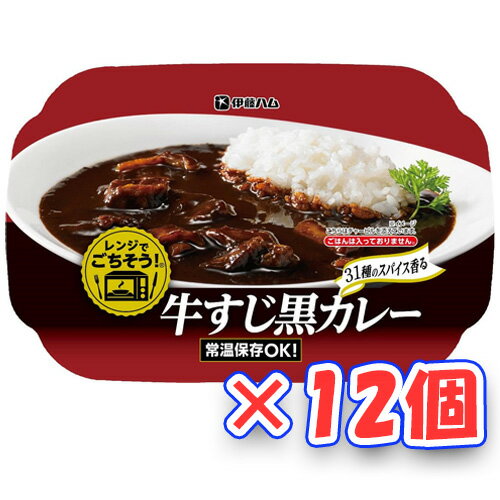 伊藤ハム　レンジでごちそう　牛すじ黒カレー（ご飯は入っておりません）　190g×12個