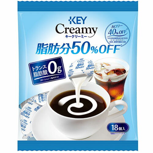 【全商品ポイント5倍 3/21(金)20:00〜3/27(木)1:59】KEY COFFEE クリーミー脂肪分50パーセントオフ ポーション(4.5ml×18個入り)×20個×2セット