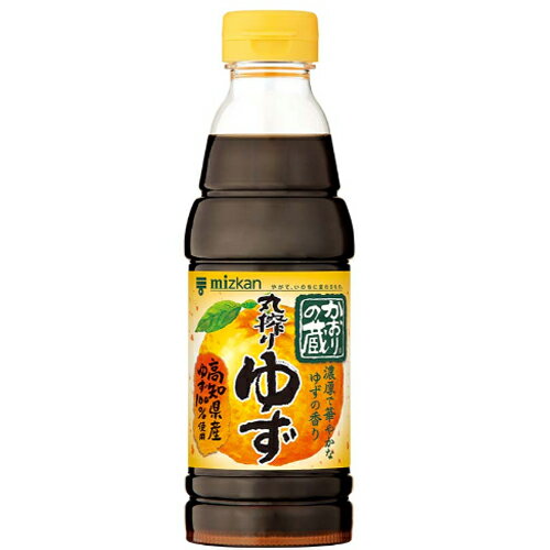 【訳あり・在庫処分】ミツカン かおりの蔵 丸搾りゆず 360mL×1個 ※賞味期限2026年5月2日 ポン酢/ぽん酢/調味料/つゆ/たれ